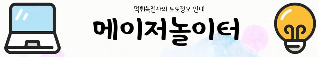 메이저놀이터