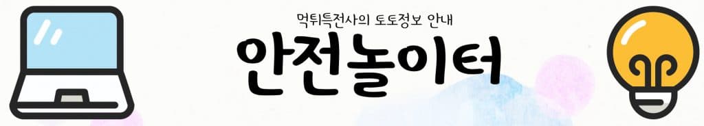안전놀이터